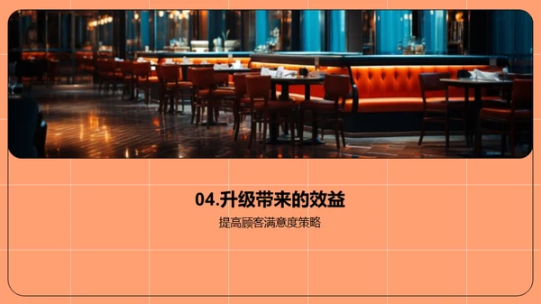 餐饮服务卓越之路