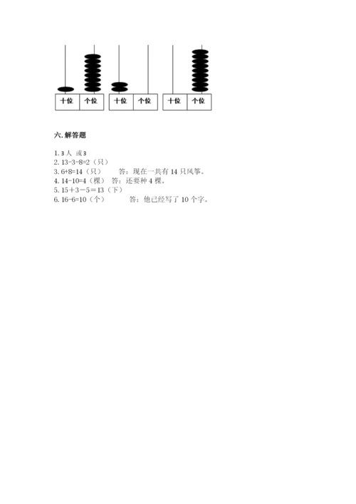 人教版一年级上册数学期末测试卷带答案（模拟题）.docx