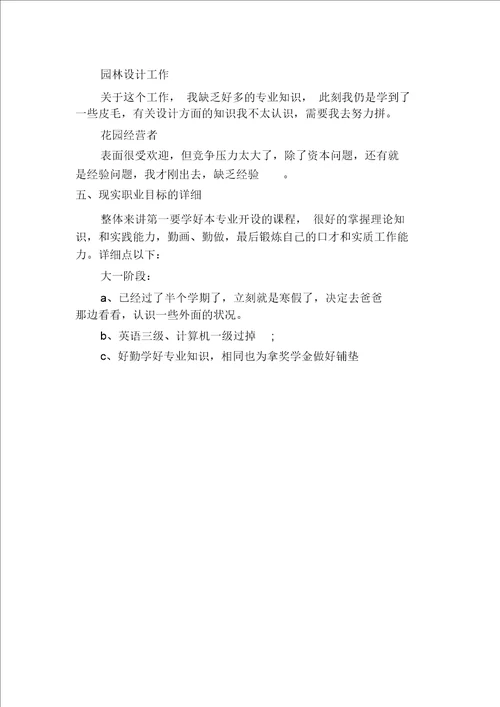 园林专业的职业生涯规划书范文