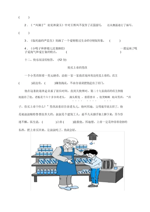 2020年春季最新部编版小学五年级语文下册第7单元测试卷(附答案)