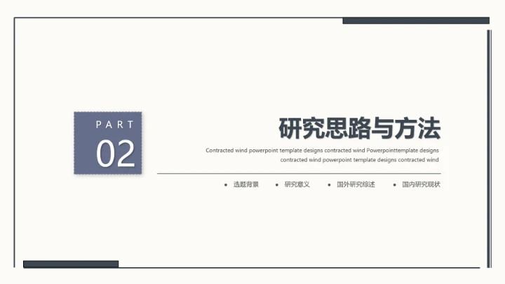 毕业答辩完整版极简毕业开题答辩通用PPT模版