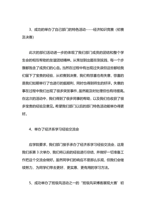 机电系学生会学习部工作总结.docx