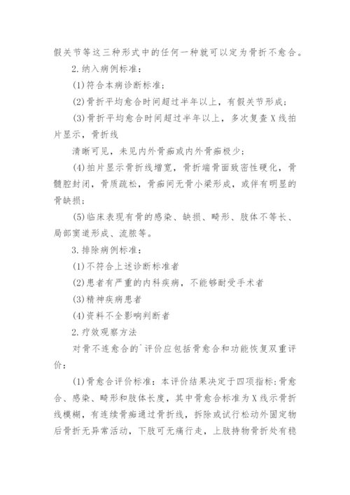 医学论文开题报告.docx