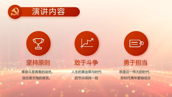 党支部党员大会工作总结汇报动态PPT