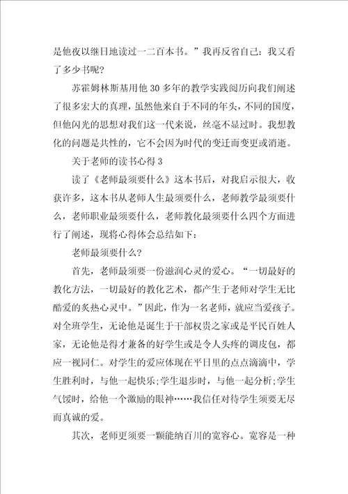 关于教师的读书心得