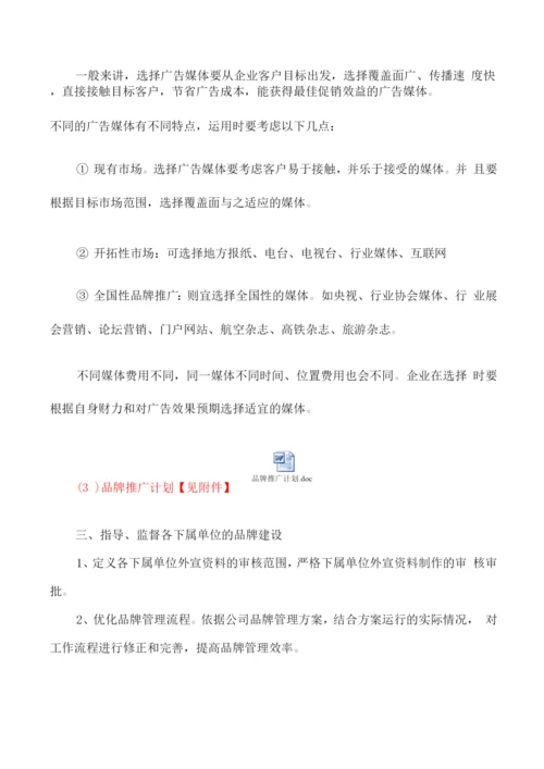 品牌营销工作计划.docx