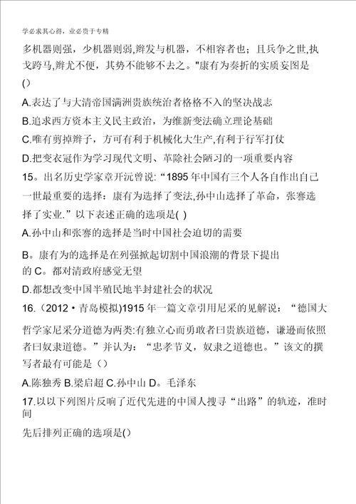 2014高考历史一轮复习教师备选优质套题：阶段滚动检测五含解析