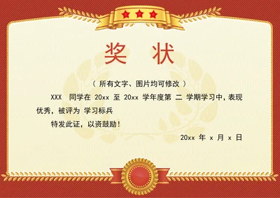 通用荣誉证书奖状模板