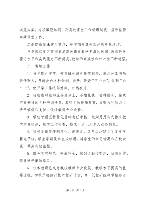 小学目标任务完成情况自查报告.docx