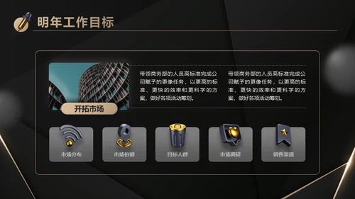 3D立体风黑色火箭年终总结通用PPT模板