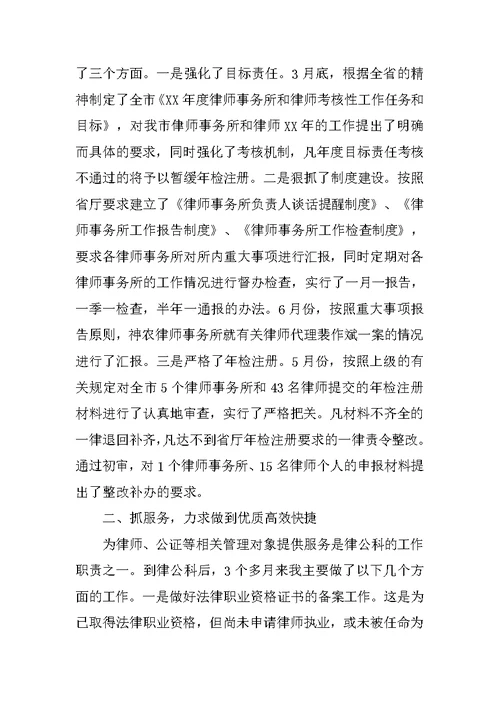 律协党建工作述职报告