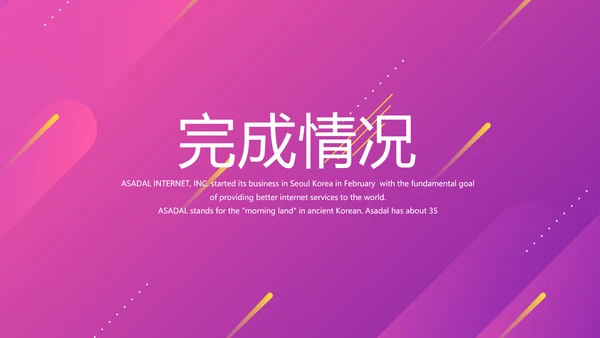 时尚公司企业周年庆商务通用PPT动态模板