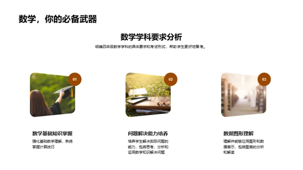 四年级卓越学习法