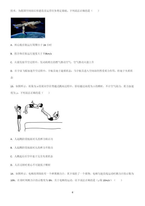 (文末附答案)高中物理牛顿运动定律解题方法技巧.docx