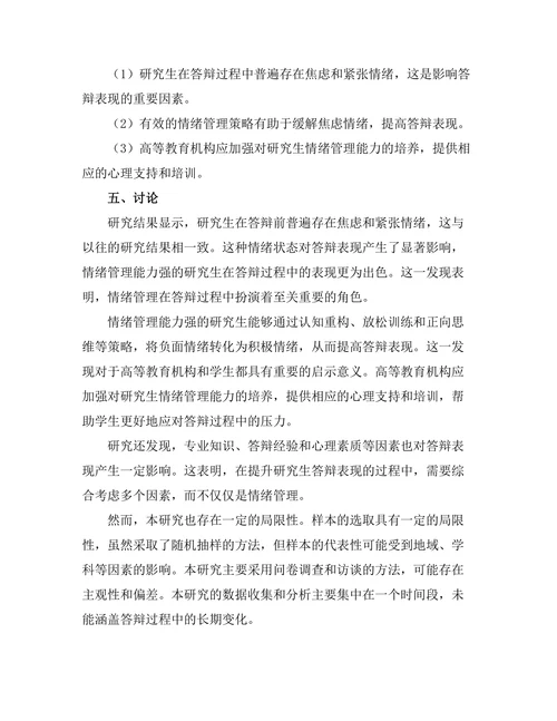 答辩中的情绪管理与表现研究