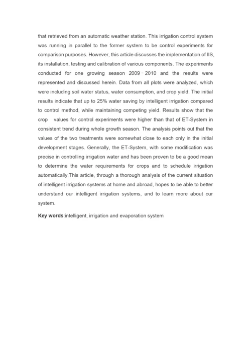 刘涵智能灌溉系统论文.docx