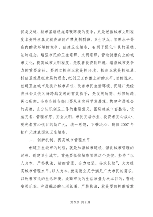 市委书记在创建国家卫生城市动员会上的讲话_1.docx