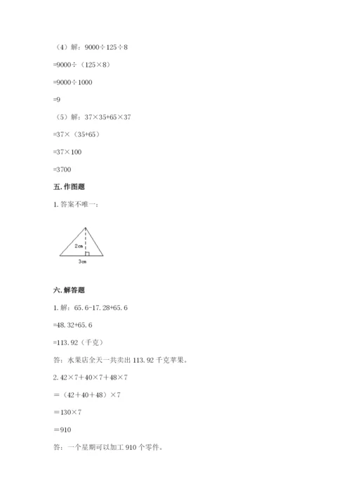 小学四年级下册数学期末测试卷及答案【易错题】.docx