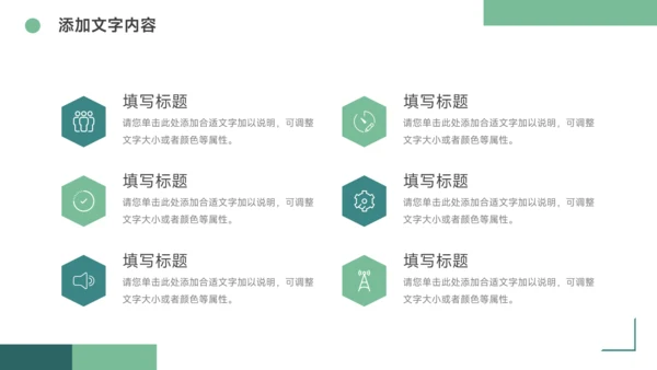 绿色实用大气创业商业计划书PPT模板