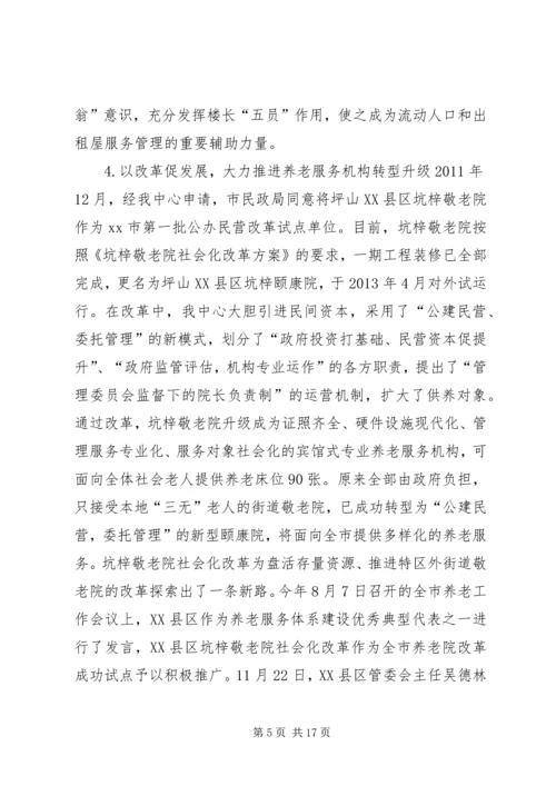 社会事务服务中心全年工作总结及来年计划 (2).docx