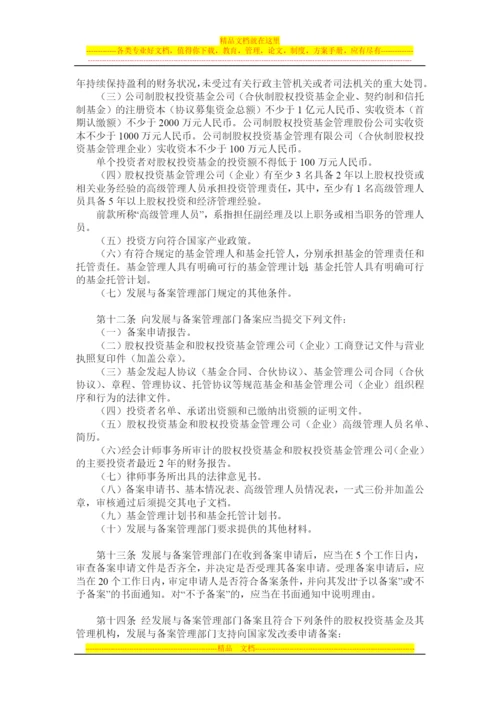 天津股权投资基金和股权投资基金管理公司(企业)登记备案管理试行办法.docx