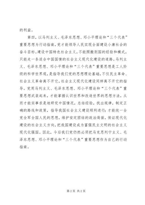通过学习进一步加深对党的指导思想的认识.docx