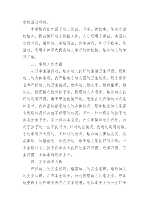 中班下学期配班教师工作总结.docx