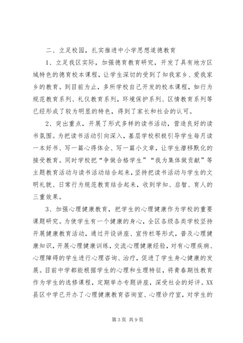 全区思想政治工作座谈会上的汇报材料.docx