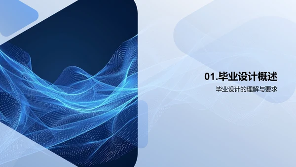 毕业设计全解PPT模板