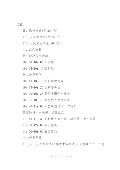 社区六一亲子活动策划方案4篇.docx
