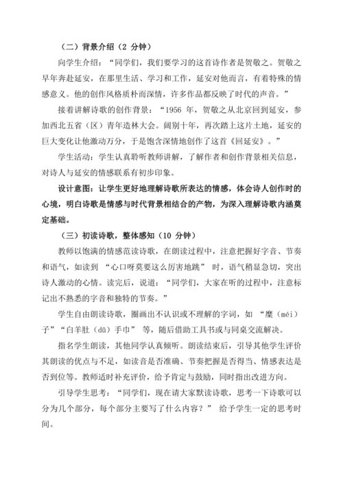 2《回延安》教学设计