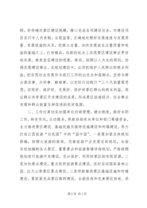 坚定信心努力营造更好的旅游发展环境心得.docx