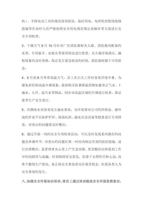 安全工作思路.docx