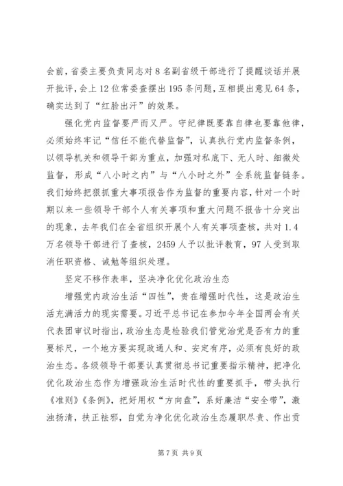 讲政治重规矩作表率专题学习会心得体会20XX年精选.docx