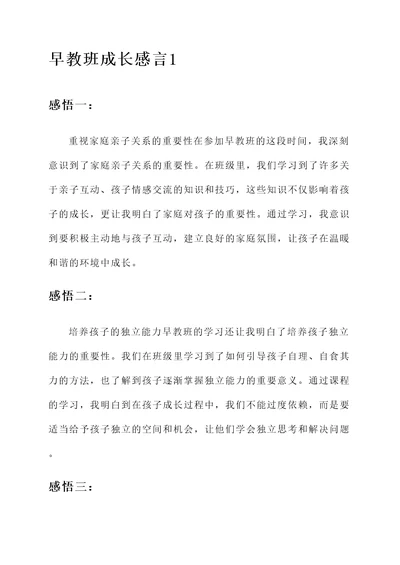 早教班成长感言