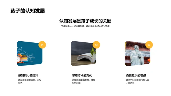 塑造三年级行为习惯