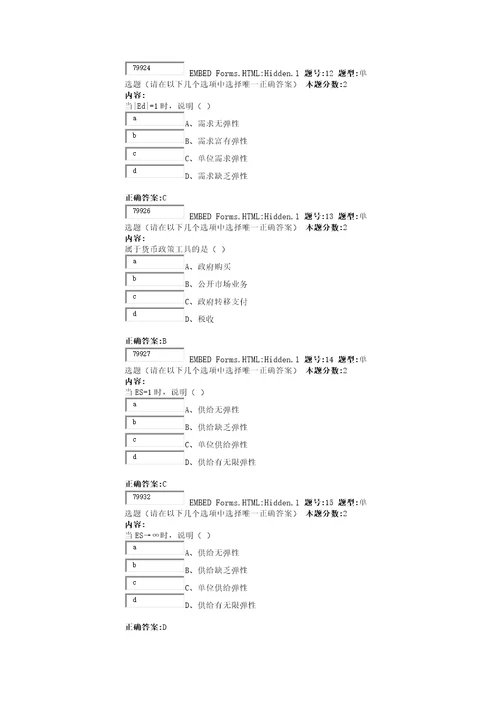 劳动经济学第一次作业正确答案