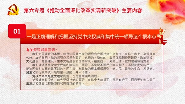 谈治国理政第三卷第六专题全面深化改革PPT