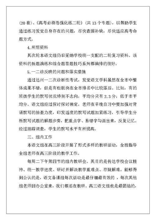 2022年高三语文教学工作总结