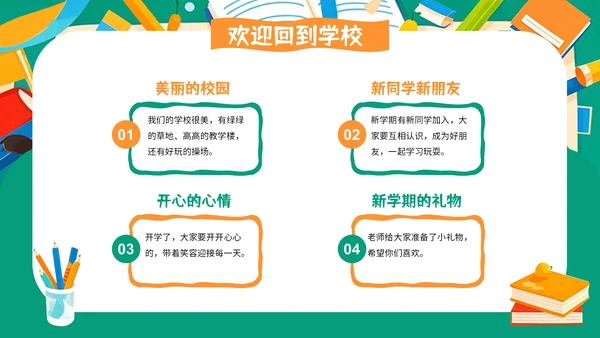 绿色卡通插画风格开学季PPT模板