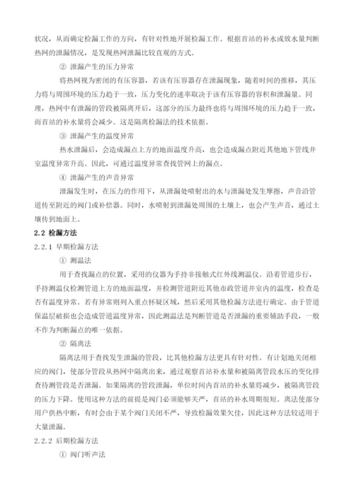 热网泄漏检测及控制方法.docx