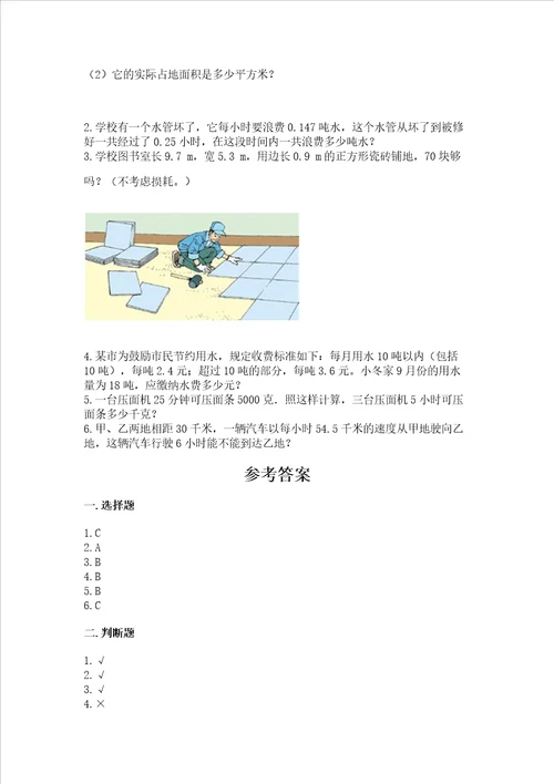 西师大版五年级上册数学第一单元 小数乘法 测试卷精品必刷