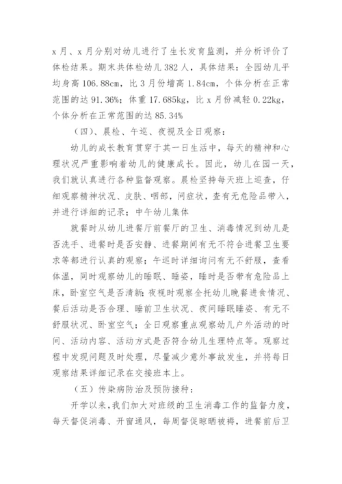 幼儿园卫生保健工作计划_13.docx