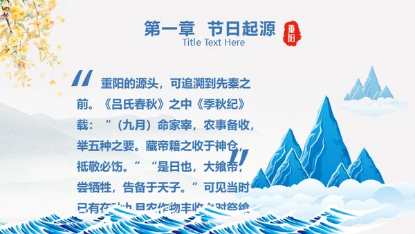 重阳节中国风通用PPT模板