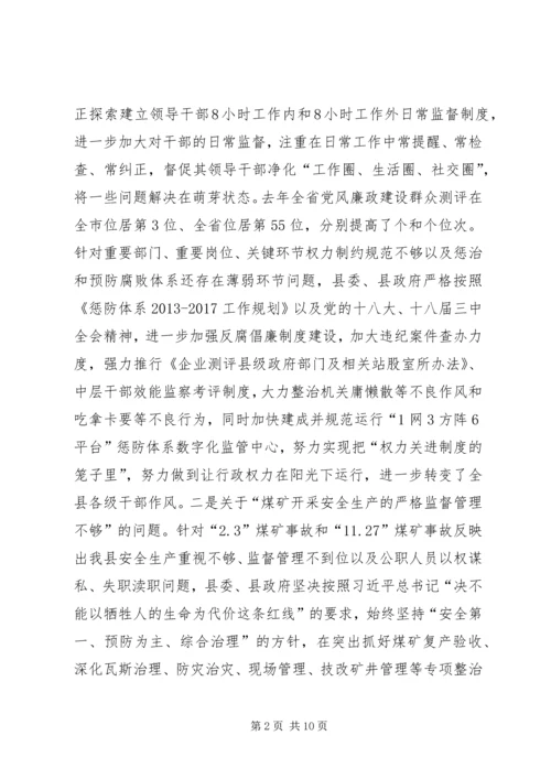 县委书记在省委巡视组反馈巡视意见会上的表态性发言.docx