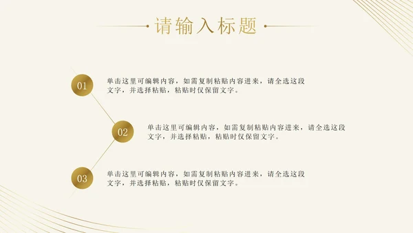 金色线性奢华风年度工作总结PPT模板