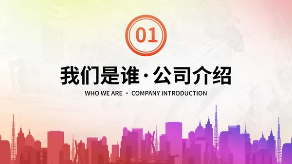 彩色商务企业团队招聘宣传PPT模板