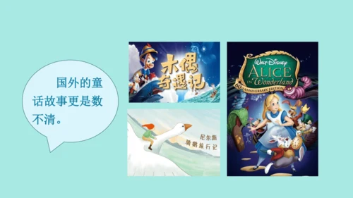 2024年秋部编版三年级上册 第三单元 快乐读书吧；在奇妙的王国里  （课件）