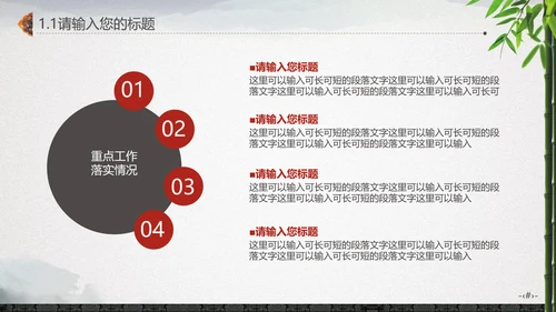 最爱水墨中国风竹林通用PPT