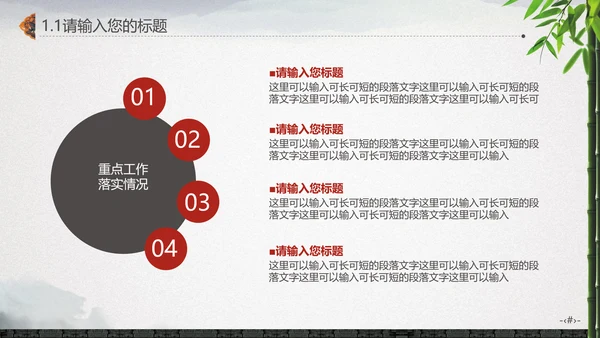 最爱水墨中国风竹林通用PPT